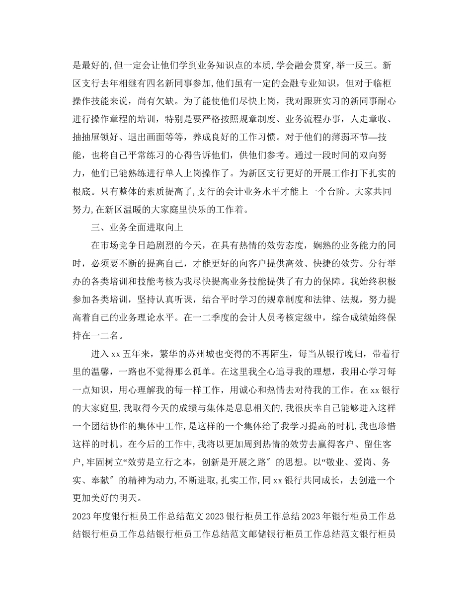 2023年上半银行柜员工作总结.docx_第3页