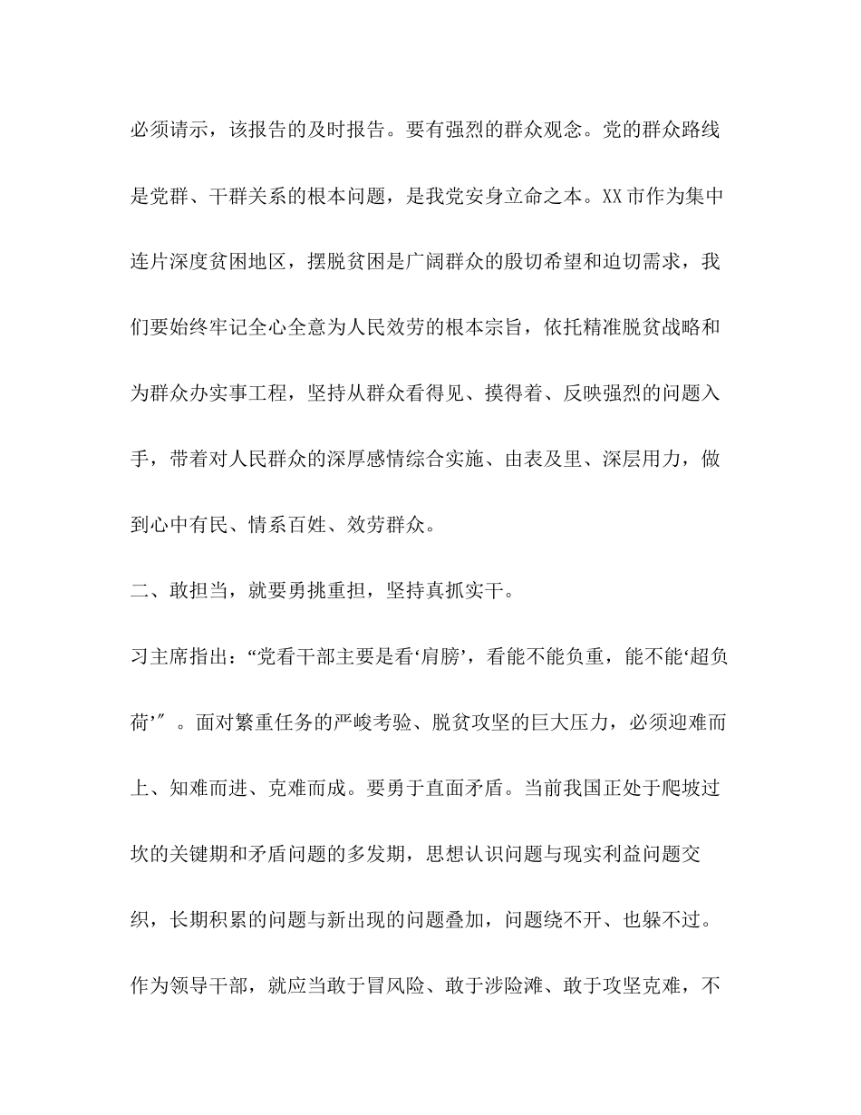 2023年学习讲政治敢担当改作风专题教育心得体会.docx_第3页