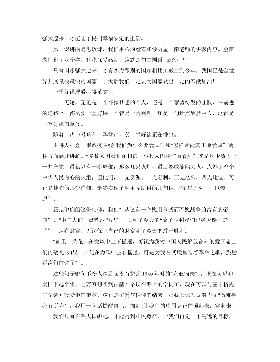 2023年央视《一堂好课》观看心得范文精选5篇_《一堂好课》心得体会.docx_第2页