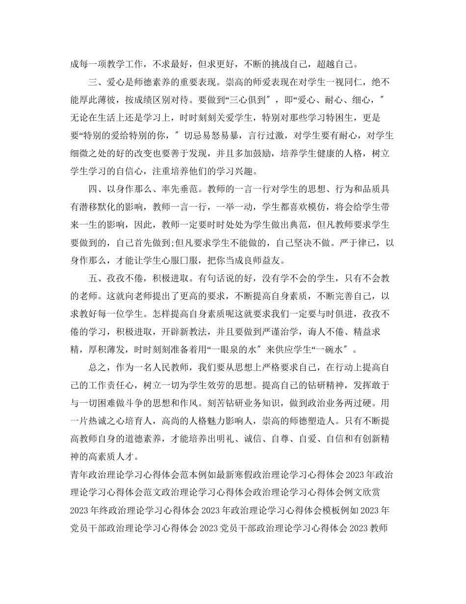 2023年政治理论学习心得体会样本.docx_第2页