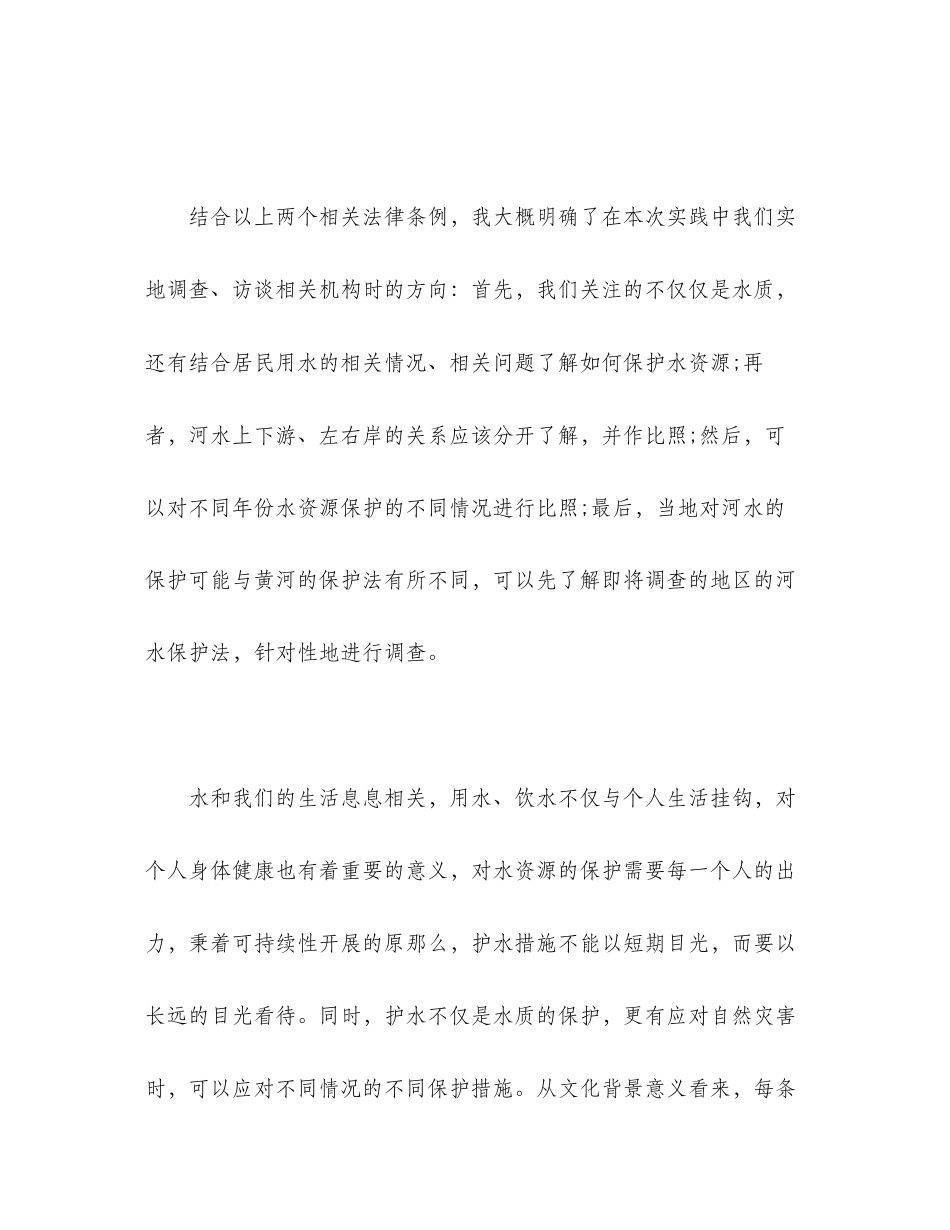 2023年《黄河法》和《黄河水量调度条例》学习心得体会三篇.docx_第2页