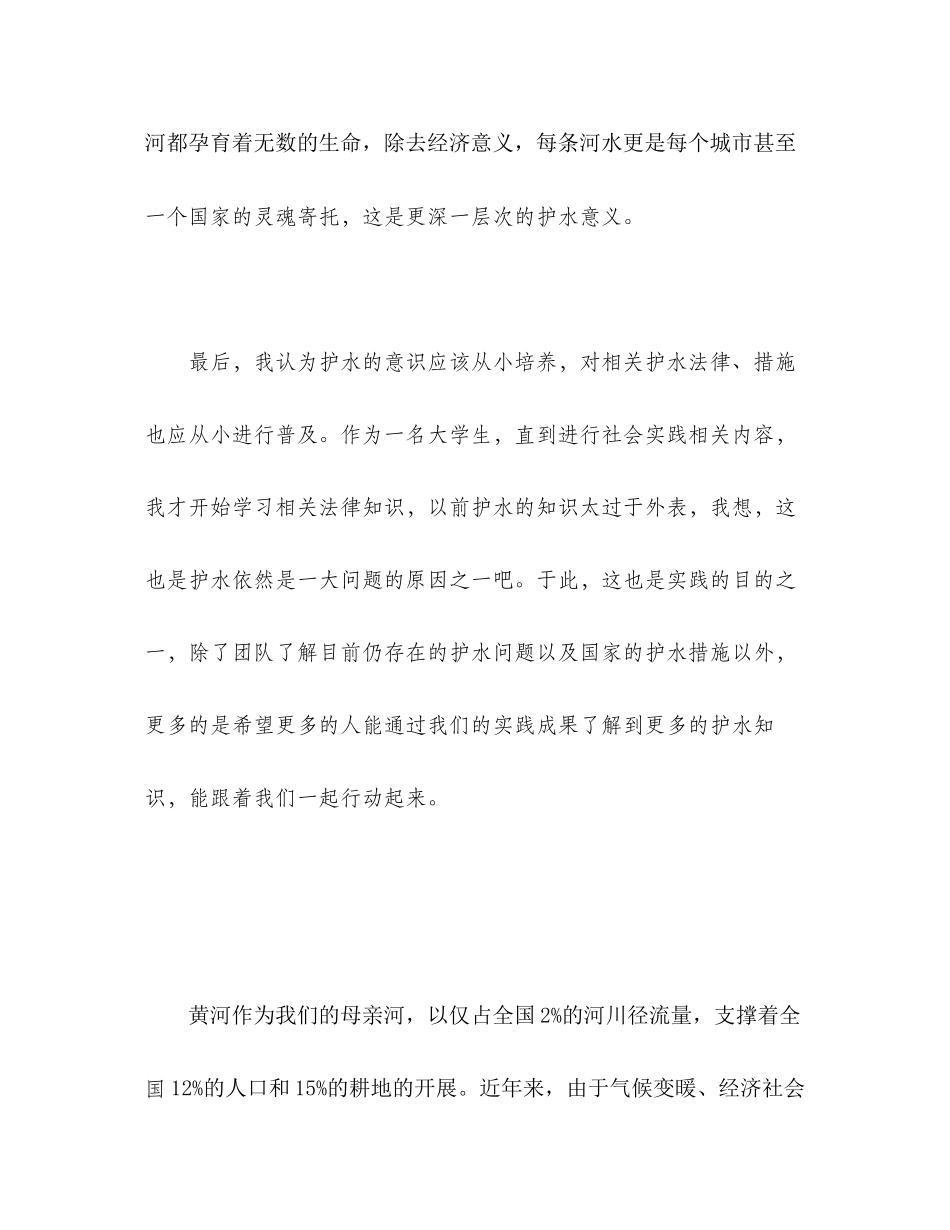 2023年《黄河法》和《黄河水量调度条例》学习心得体会三篇.docx_第3页
