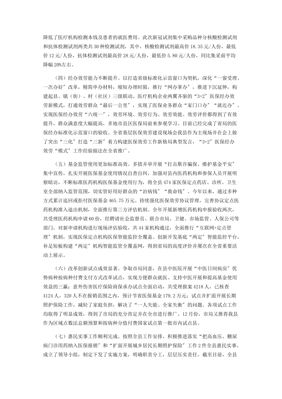 2023年医保局全覆盖工作总结.docx_第2页
