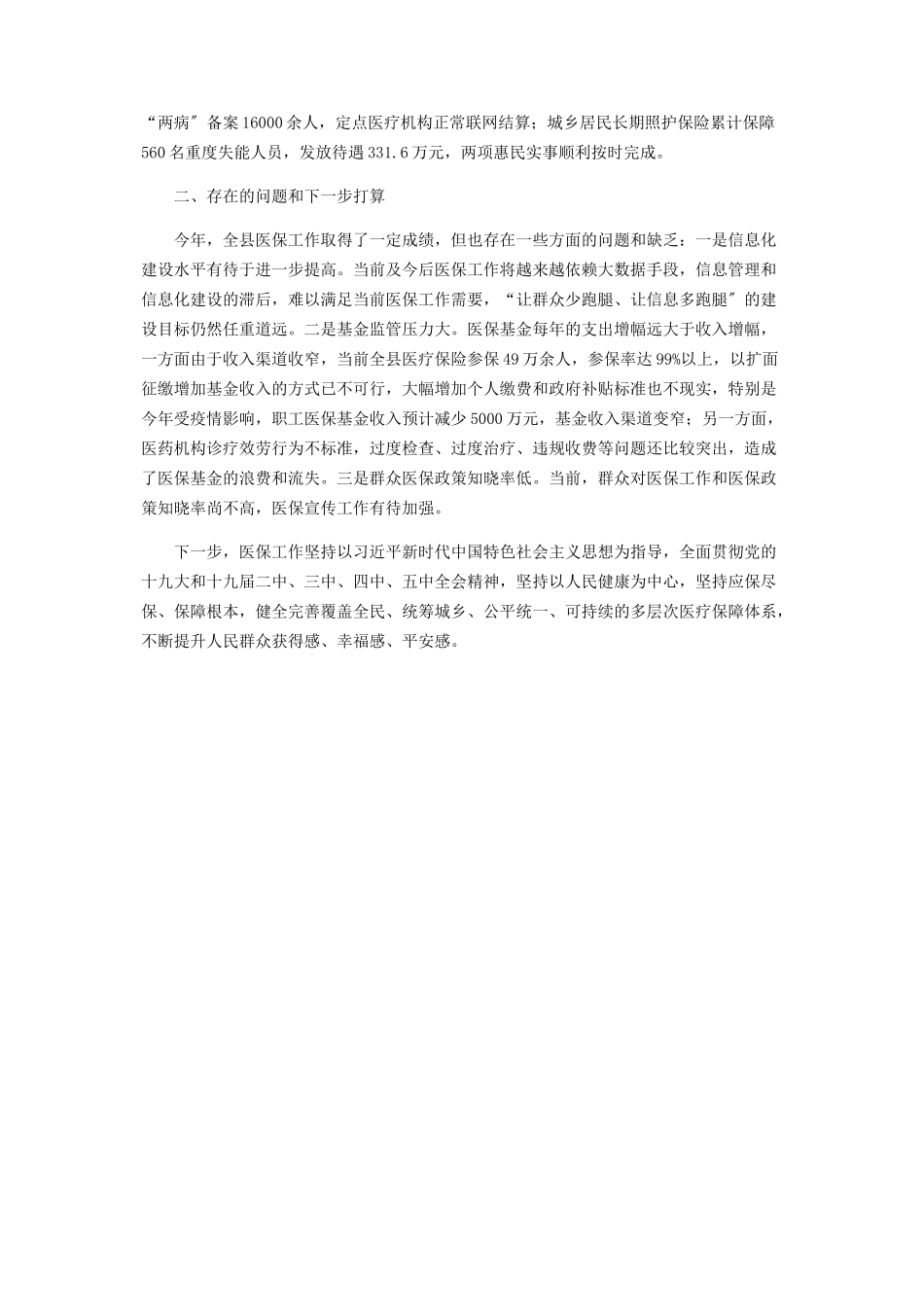 2023年医保局全覆盖工作总结.docx_第3页