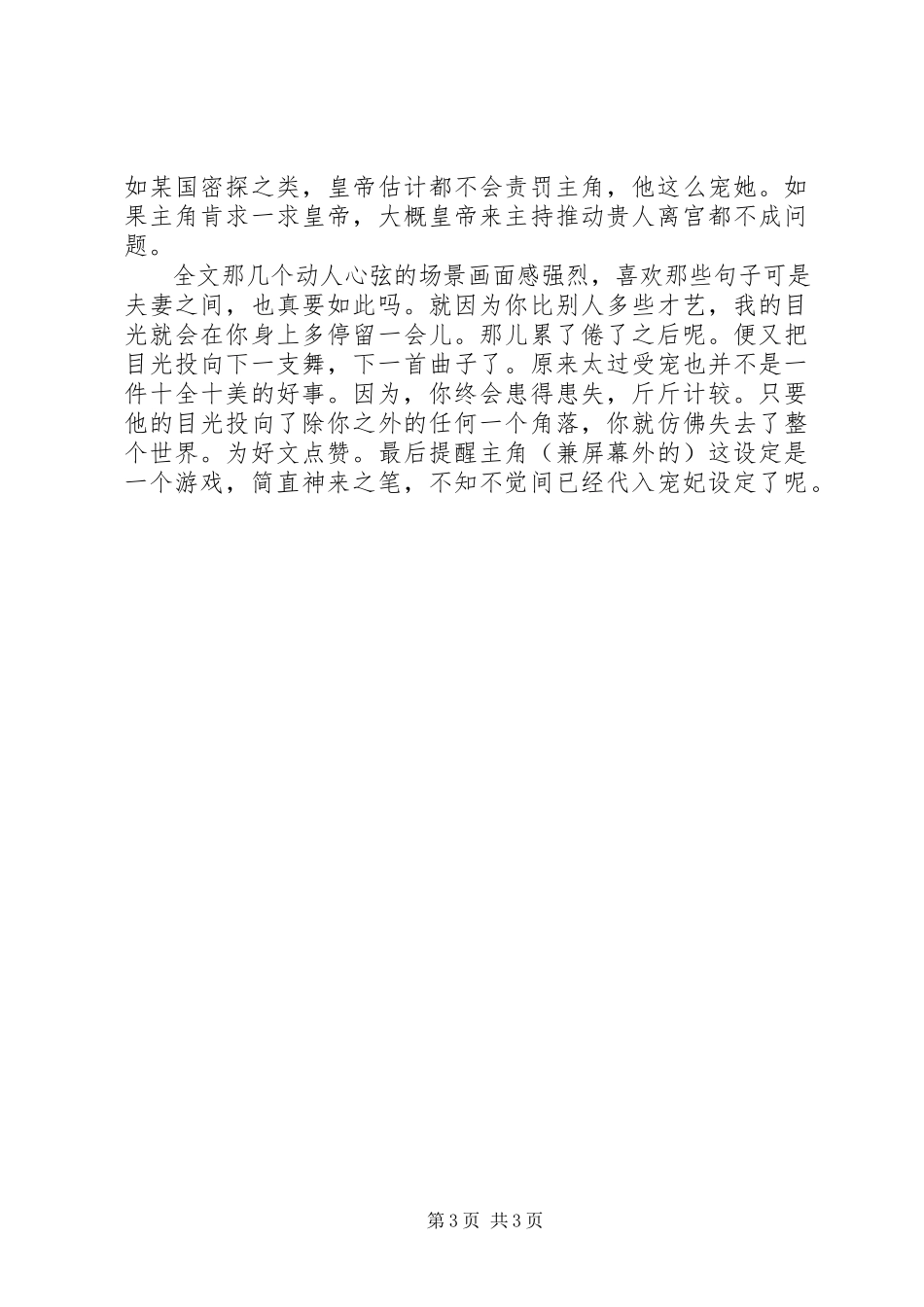 2023年皇上偏宠我上部观后感皇上偏宠我上部心得体会.docx_第3页