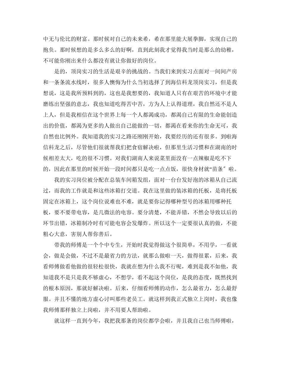 2023年毕业生工厂顶岗实习心得体会.docx_第3页