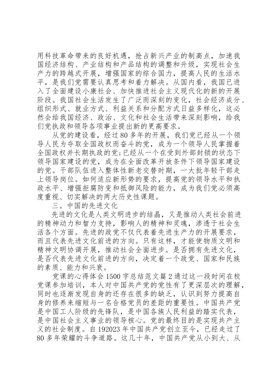 2023年党课的心得体会1500字总结.docx_第2页