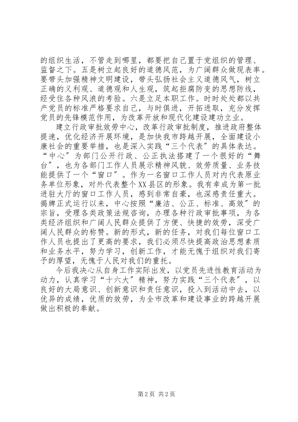 2023年保先教育心得体会《立足本职创优服务》2新编.docx_第2页