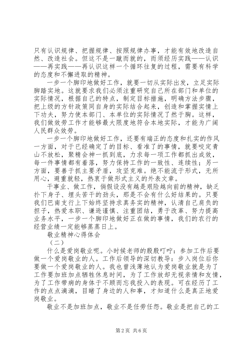 2023年敬业精神心得体会.docx_第2页