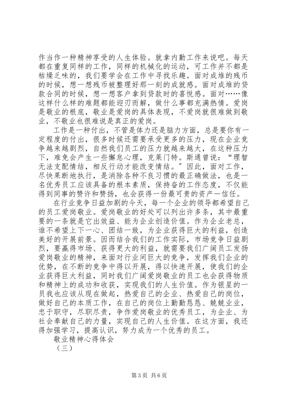 2023年敬业精神心得体会.docx_第3页
