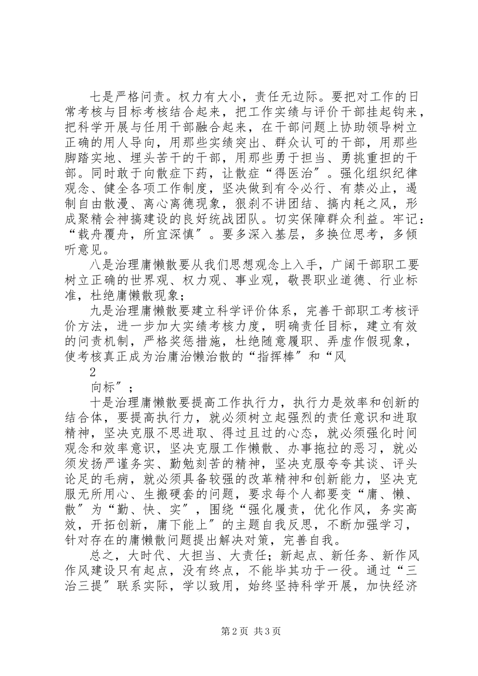 2023年三治三提剖析查摆学习心得体会.docx_第2页