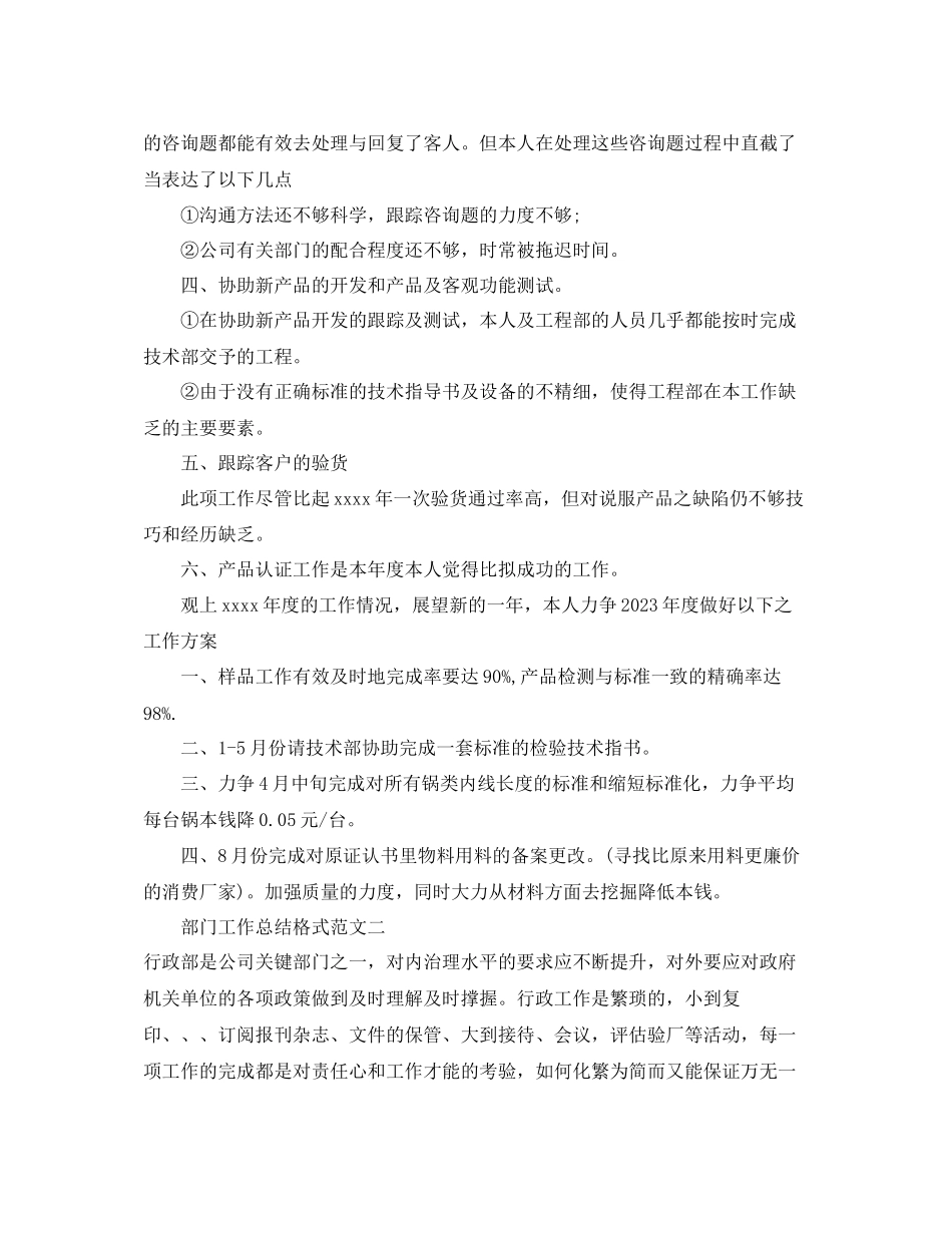 2023年工作总结格式部门工作总结格式范文2.docx_第2页