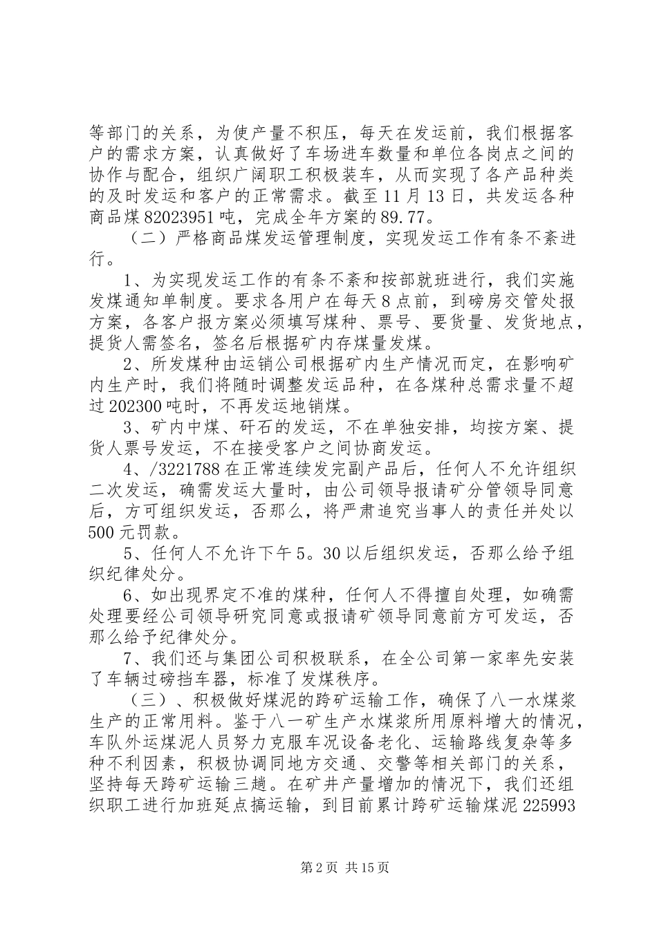 2023年煤炭运销公司工作总结.docx_第2页
