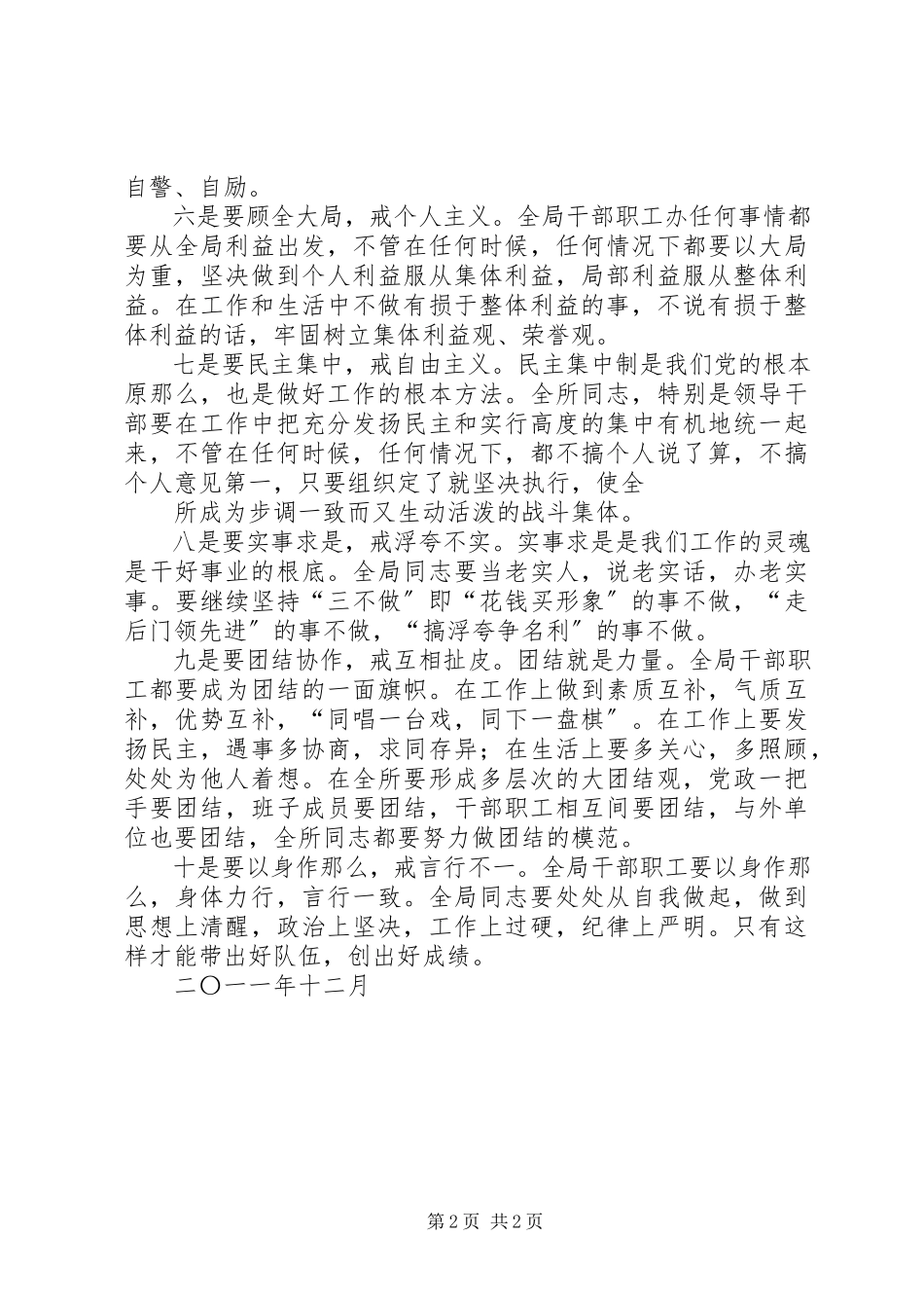 2023年十要十戒教育活动心得体会.docx_第2页