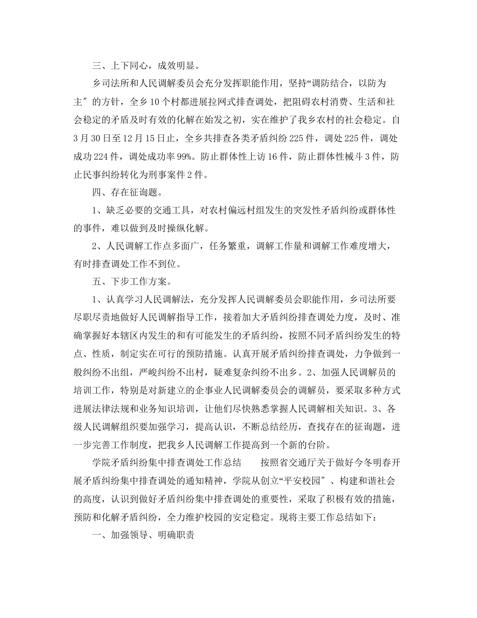 2023年工作总结矛盾调解工作总结.docx_第2页