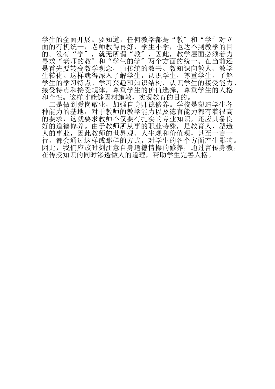 2023年小学老师深入学习实践科学发展观心得体会.doc_第2页