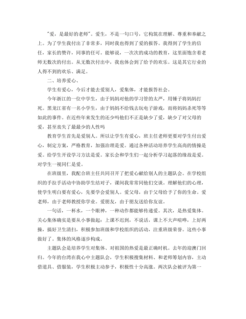 2023年优秀教师学习心得体会五篇.docx_第2页