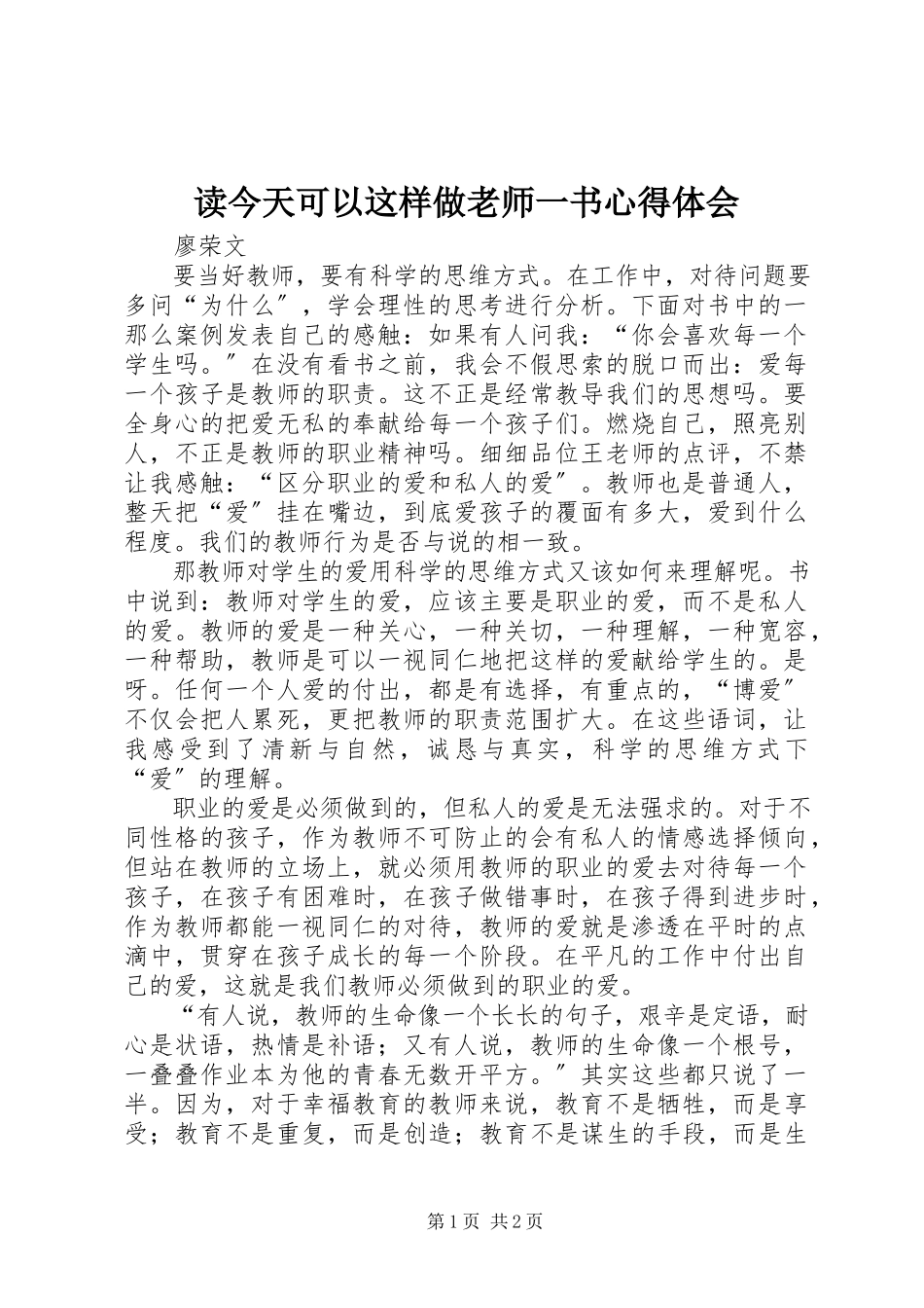 2023年读《今天可以这样做老师》一书心得体会.docx_第1页