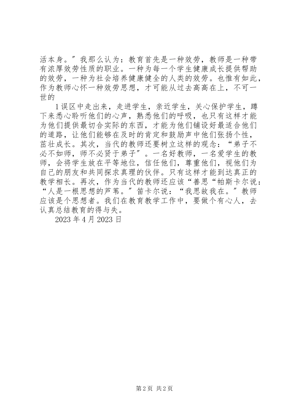 2023年读《今天可以这样做老师》一书心得体会.docx_第2页