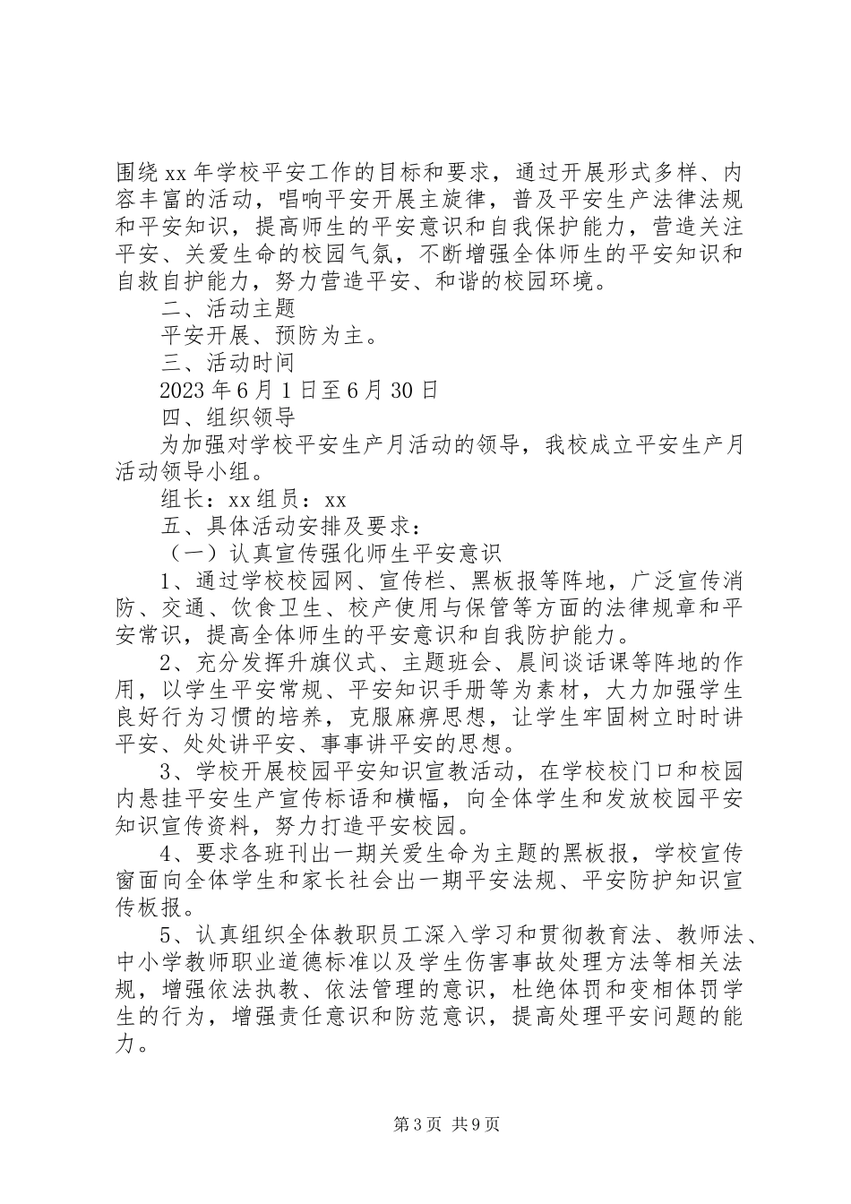 2023年学校安全生产月工作总结.docx_第3页