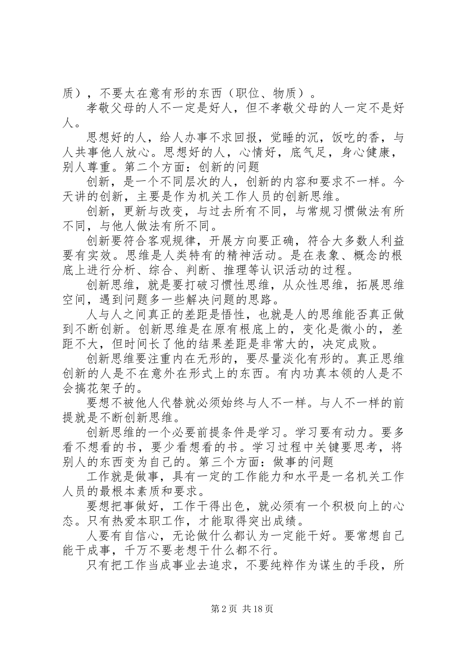 2023年机关工作人员工作心得.docx_第2页