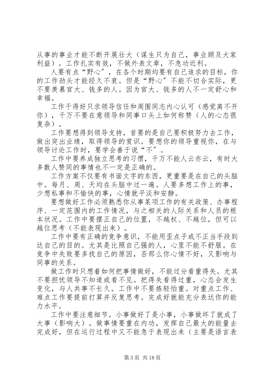 2023年机关工作人员工作心得.docx_第3页