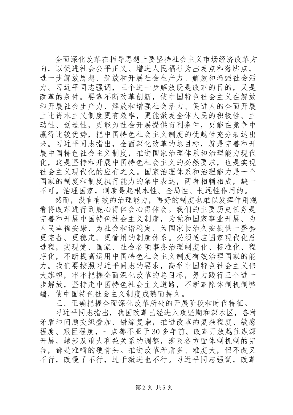 2023年区委组织部观看《将改革进行到底》心得体会.docx_第2页