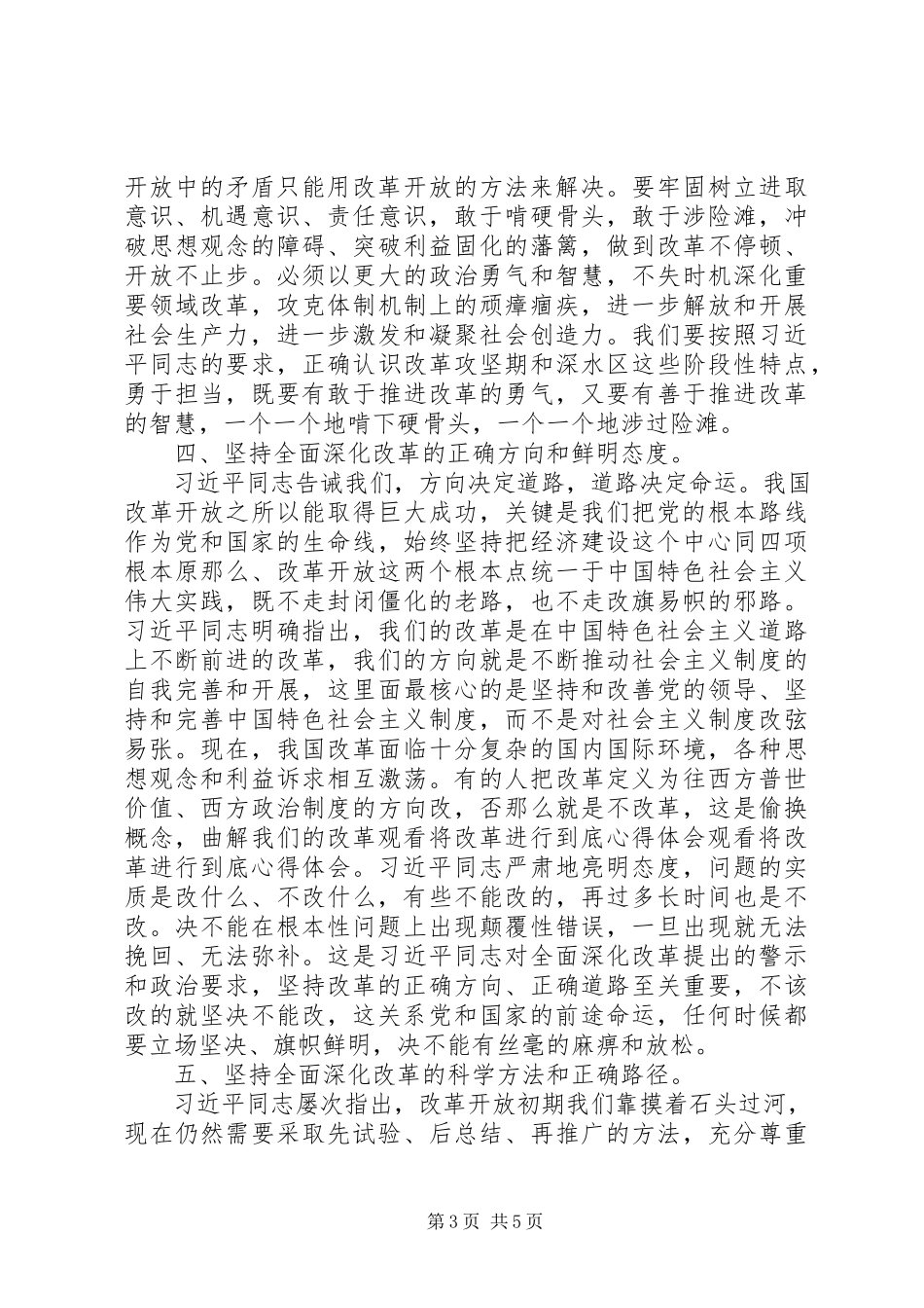 2023年区委组织部观看《将改革进行到底》心得体会.docx_第3页