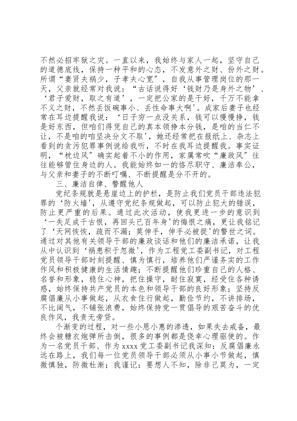 2023年党风廉政建设和反腐败心得体会.docx_第2页