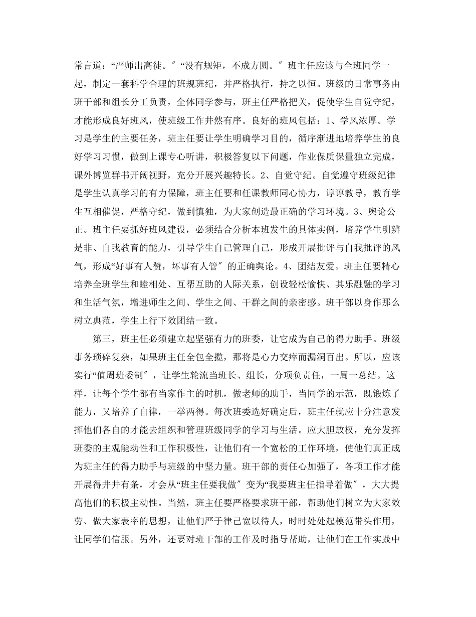 2023年班主任培训学习心得体会范文.docx_第2页