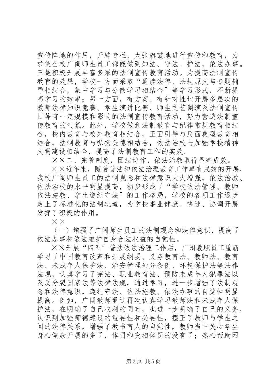 2023年学校四五普法工作总结.docx_第2页