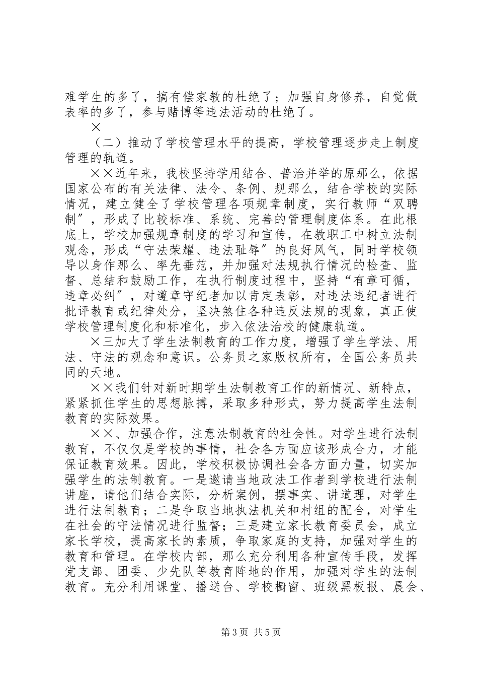 2023年学校四五普法工作总结.docx_第3页