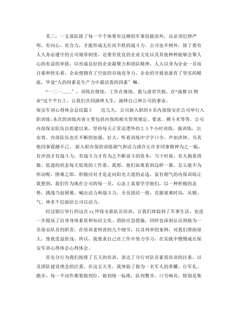 2023年保安军训心得体会总结.docx_第3页