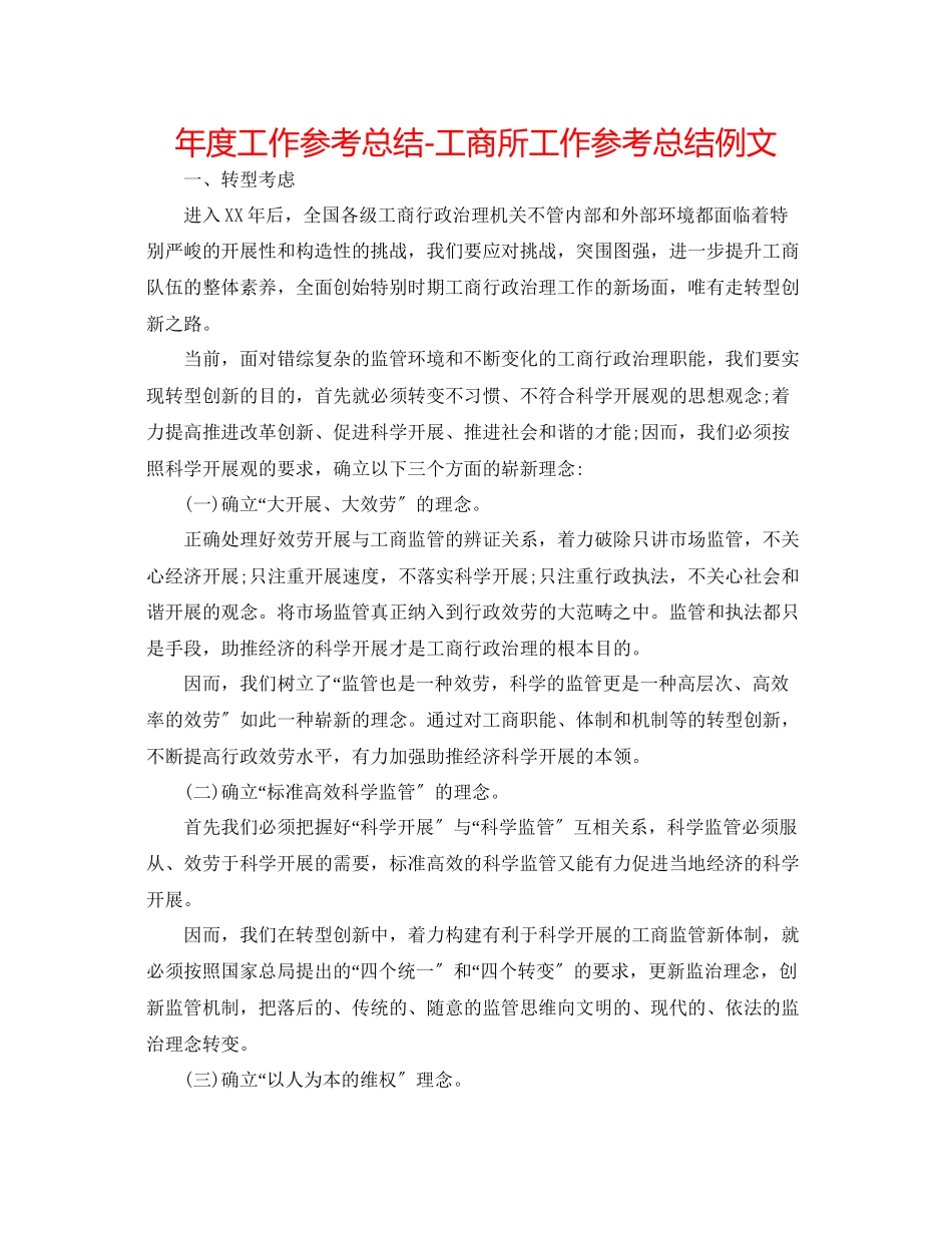 2023年度工作总结工商所工作总结例文.docx_第1页