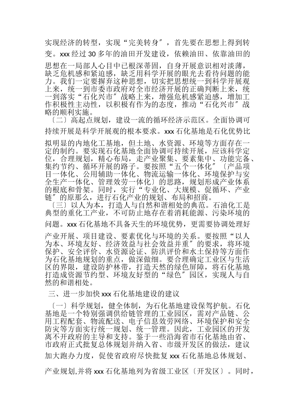 2023年石化公司职员科学发展观心得体会.doc_第2页