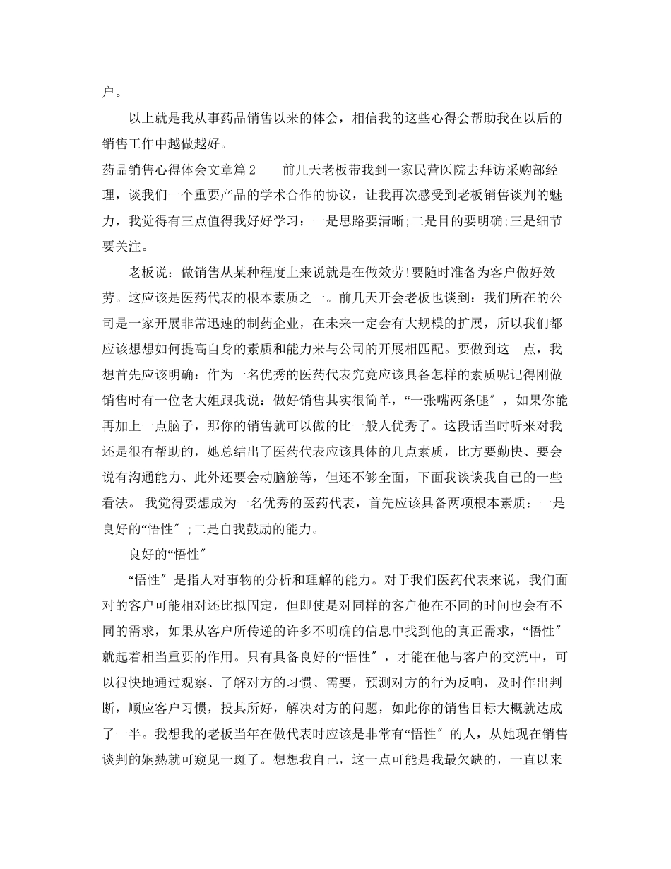 2023年药品销售心得体会文章.docx_第2页