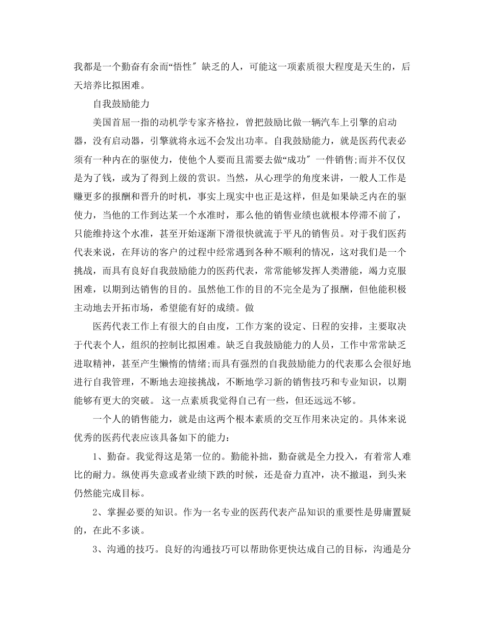 2023年药品销售心得体会文章.docx_第3页