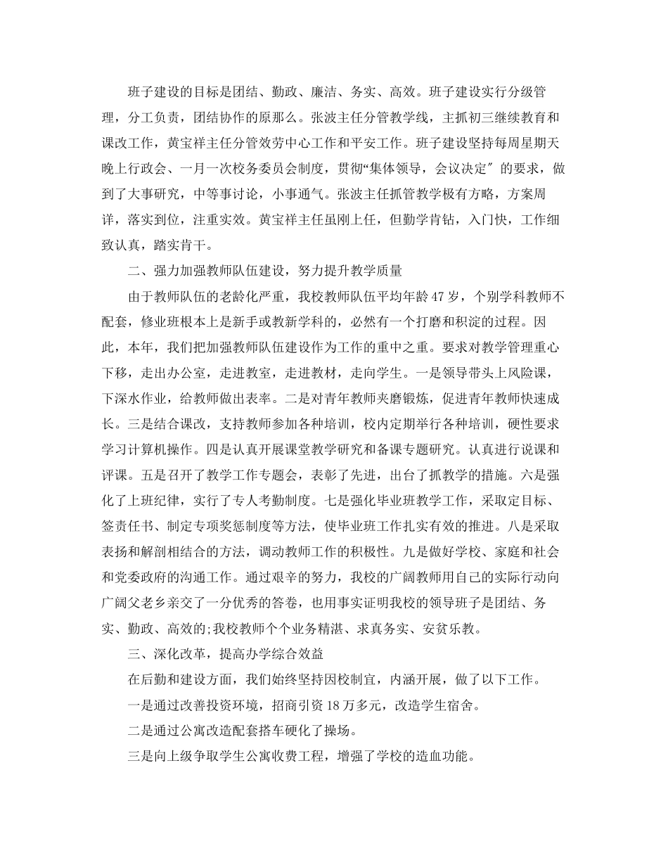 2023年学校期末工作总结三篇.docx_第3页