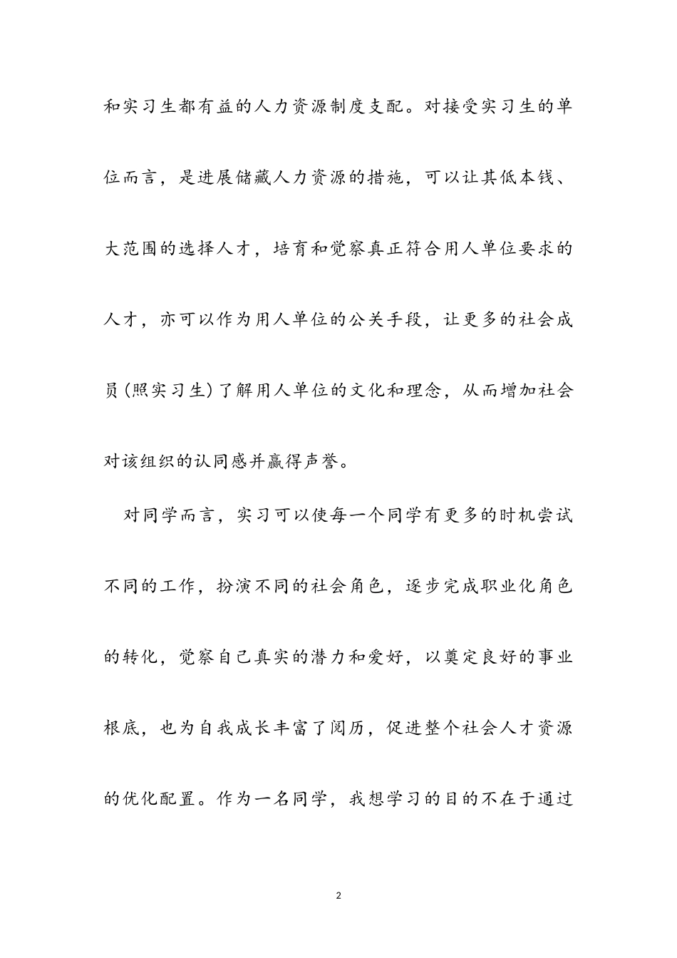 2023年关于企业新人实习培训心得体会二篇.doc_第2页