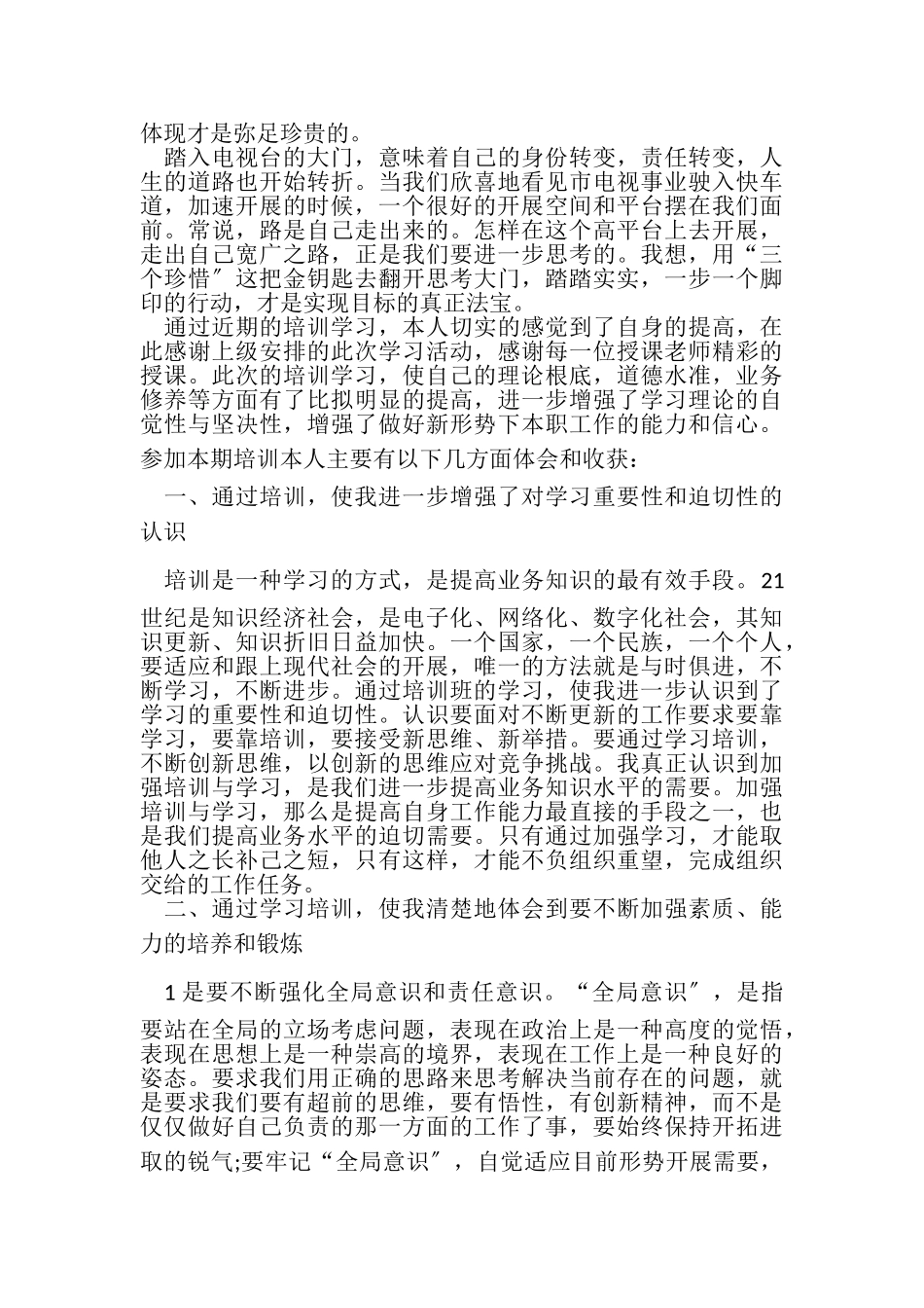 2023年培训心得体会培训心得体会例文大全.doc_第2页