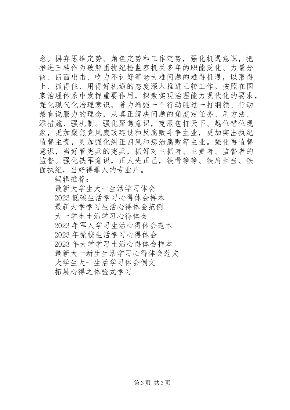 2023年学习“三转”心得体会.docx_第3页