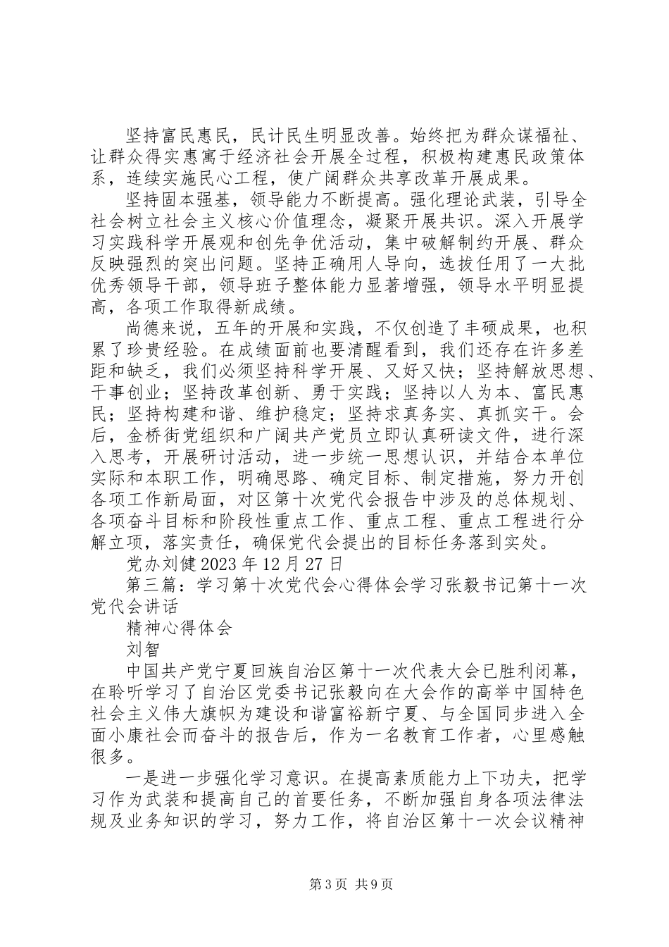 2023年学习广西第十次党代会心得体会.docx_第3页