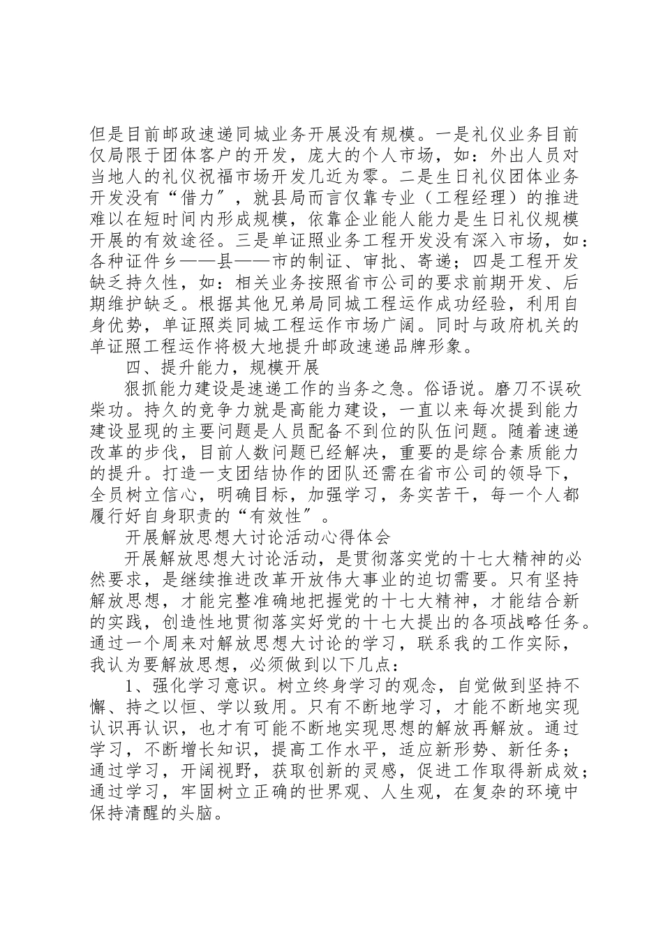 2023年大讨论活动心得体会4篇2新编.docx_第2页