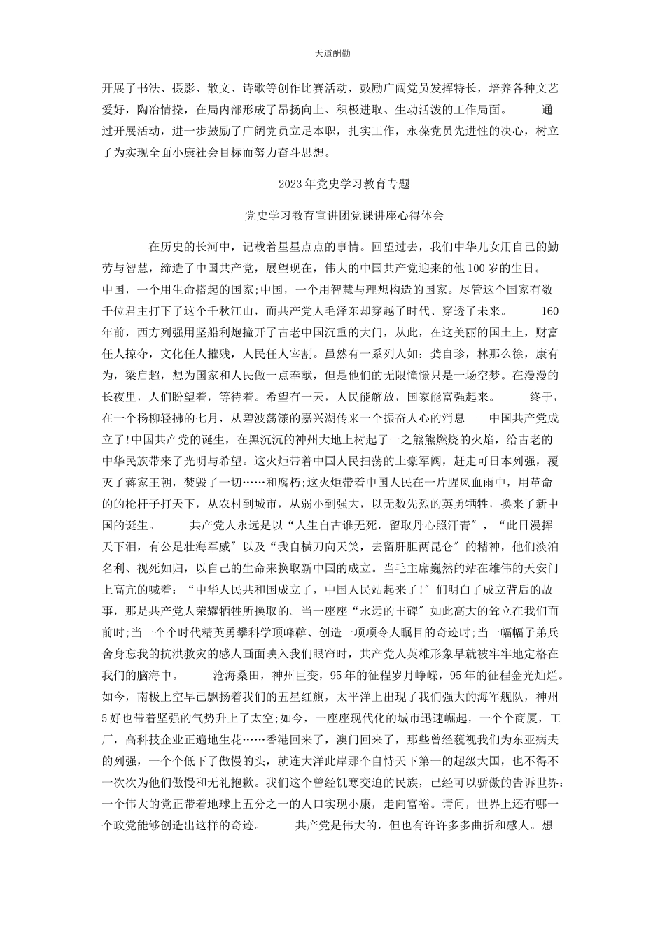 2023年党史学习教育宣讲团讲座党员心得体会8篇.docx_第2页