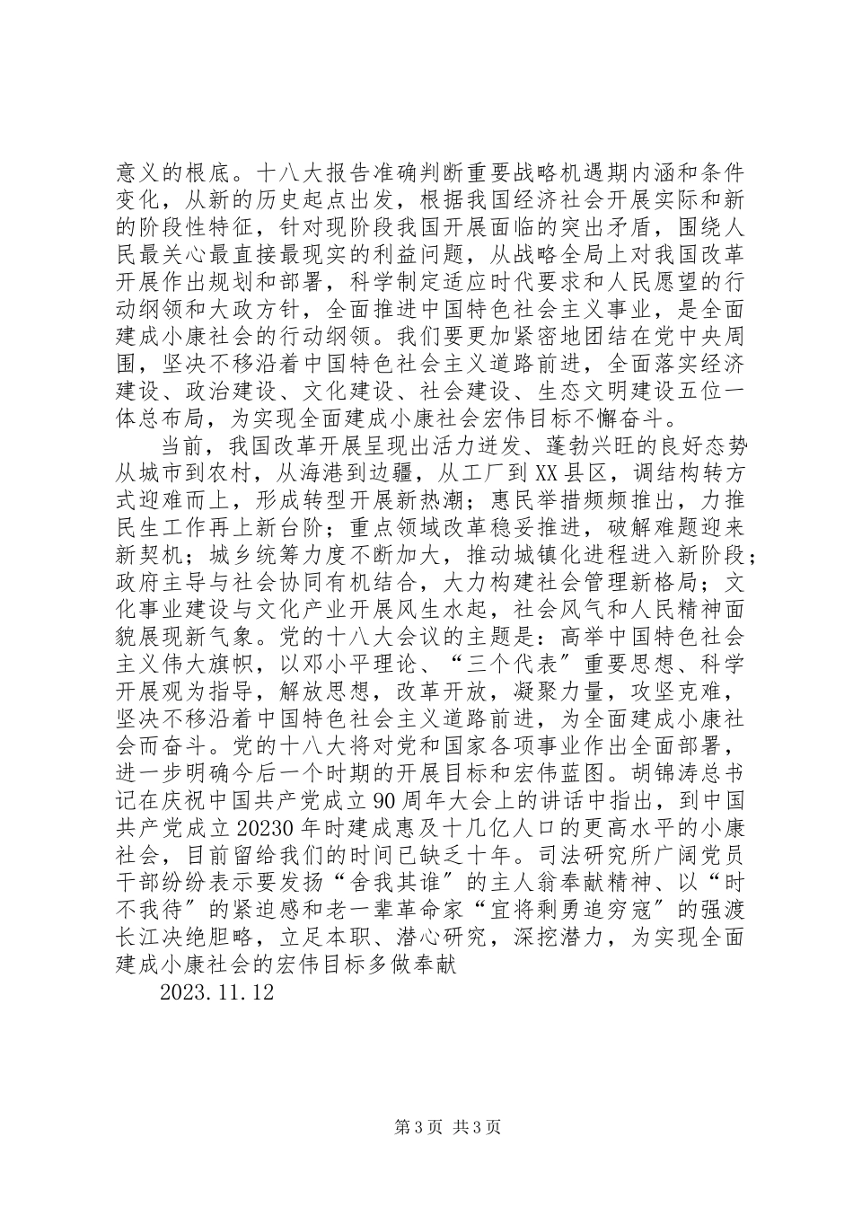 2023年学习十八大会议心得体会向云祥.docx_第3页