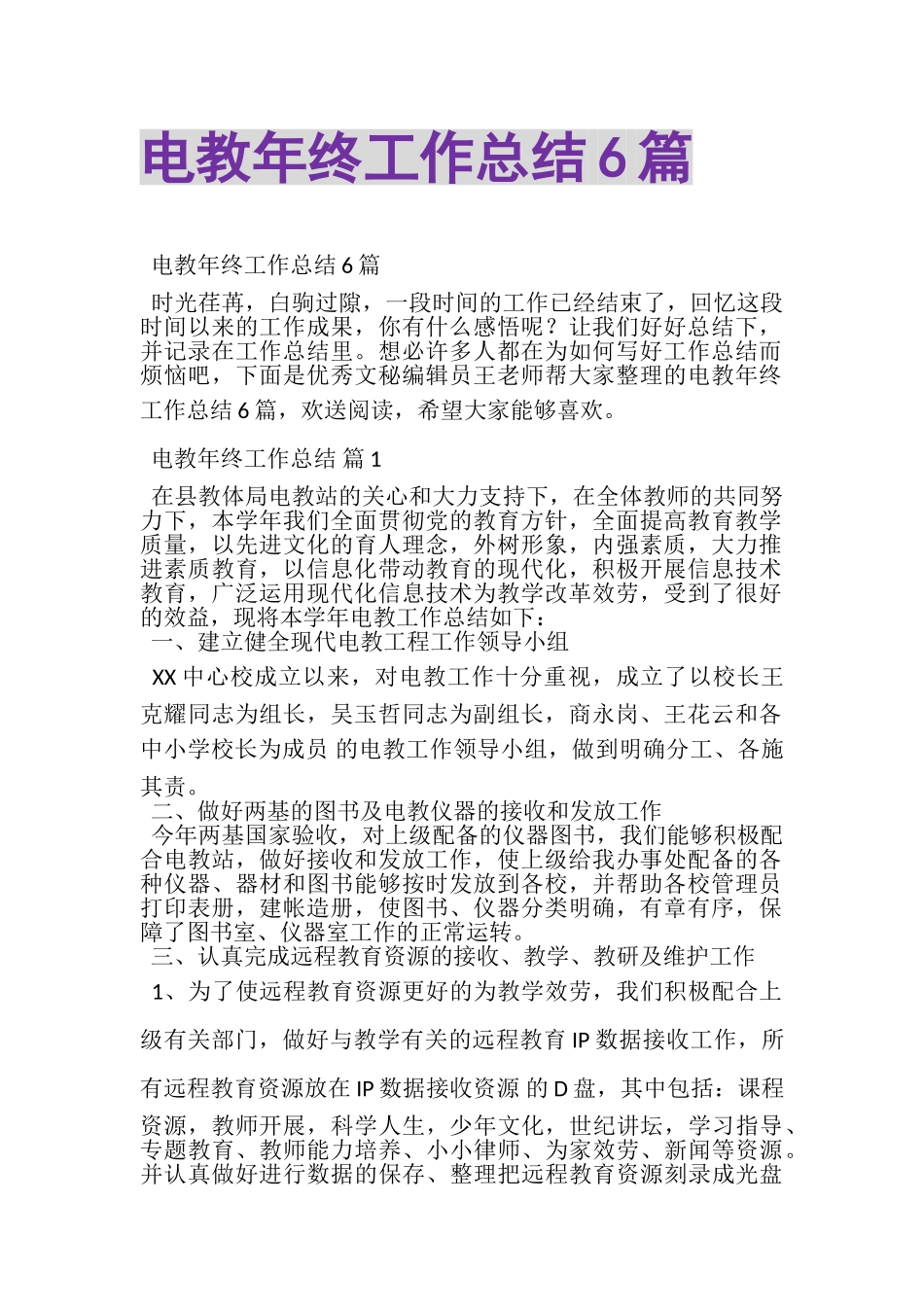 2023年电教年终工作总结6篇.doc_第1页