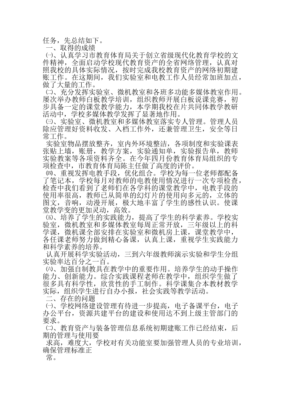 2023年电教年终工作总结6篇.doc_第3页