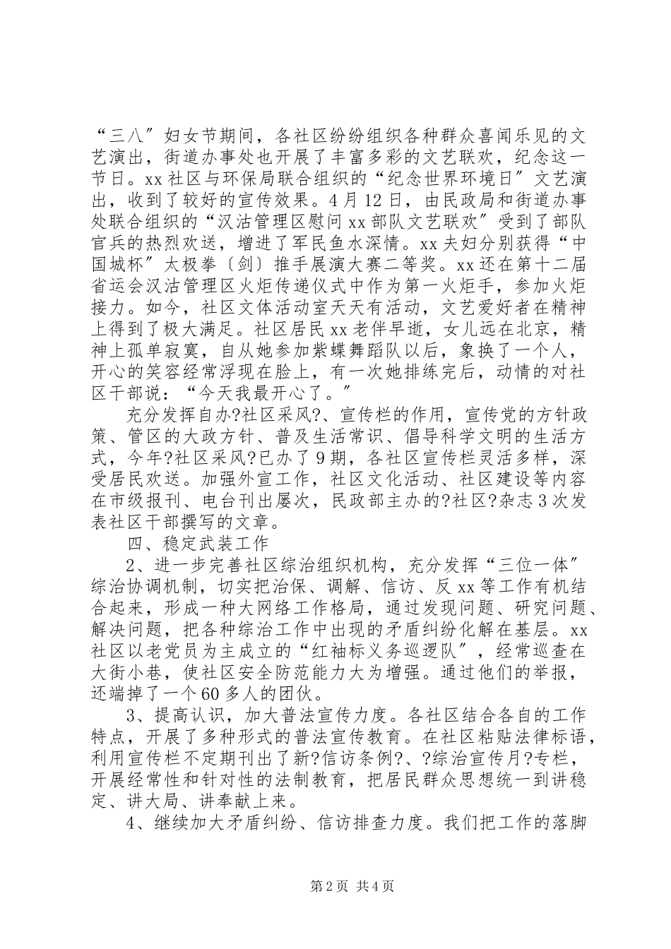 2023年街道上半年工作总结总结.docx_第2页