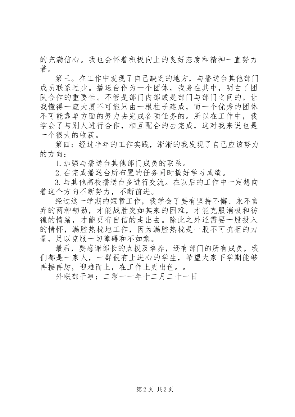 2023年广播台工作总结.docx_第2页