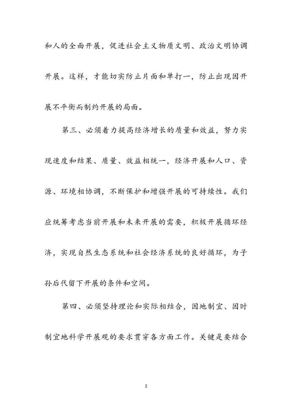 2023年党员科学发展观活动心得感想参考范文.doc_第2页